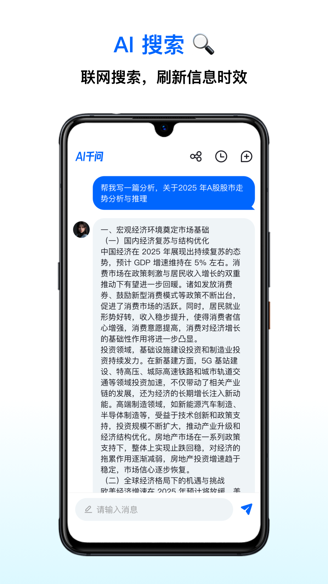精彩截图-AI千问2025官方新版