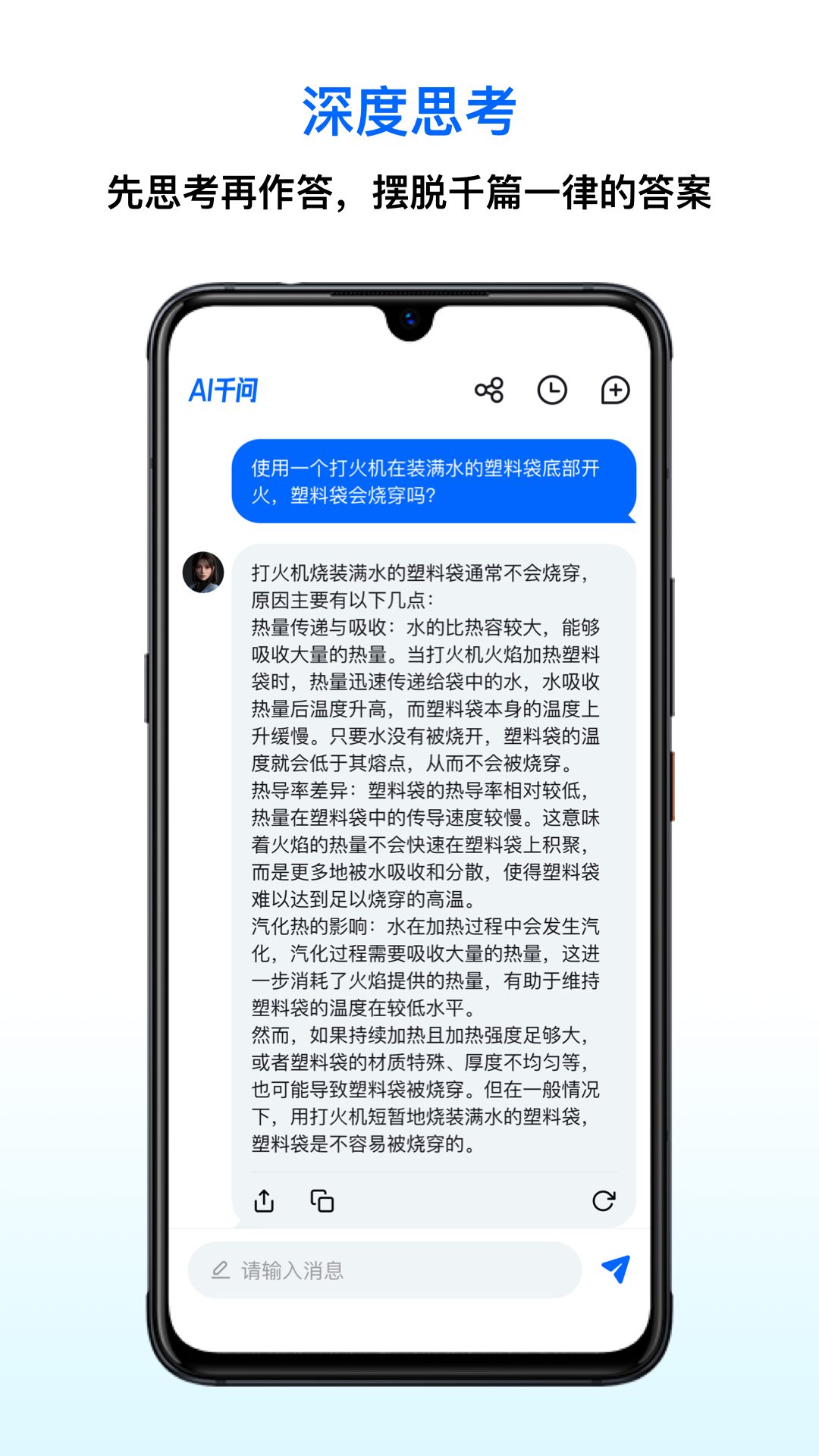 精彩截图-AI千问2025官方新版