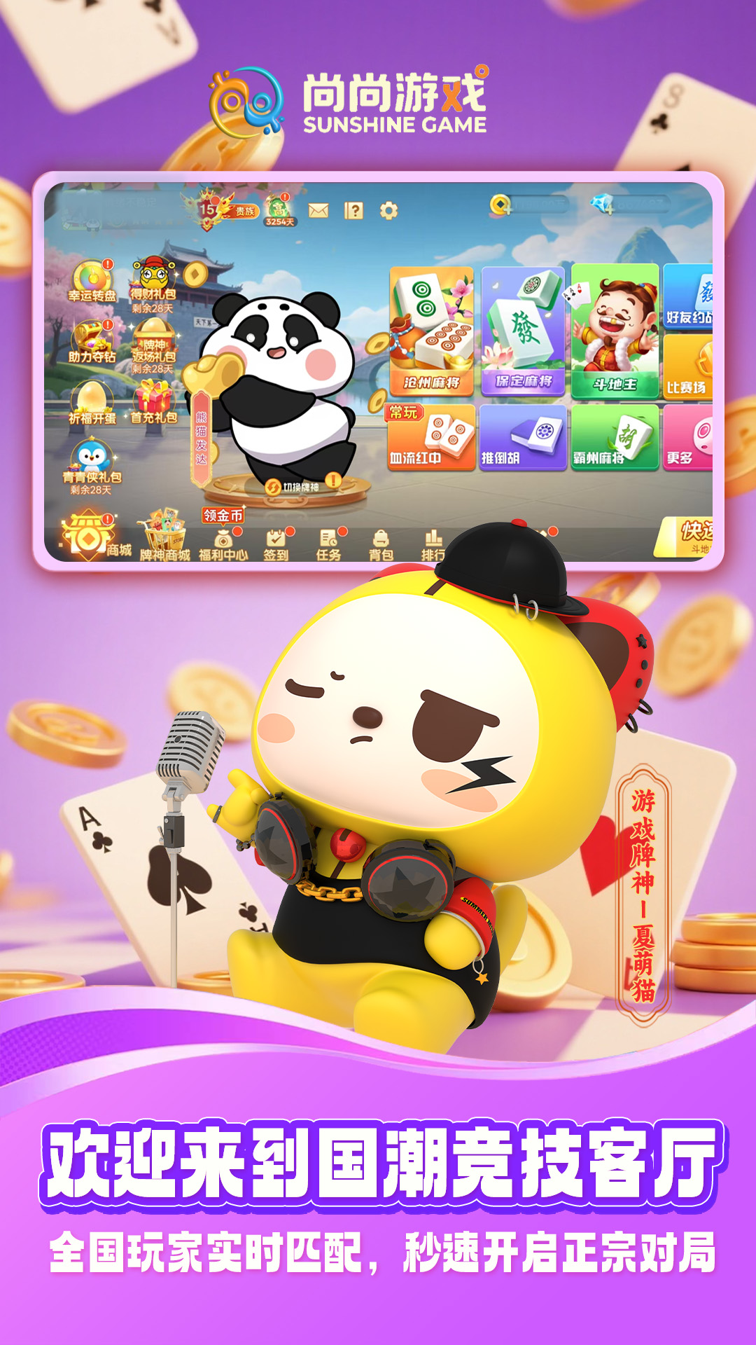 精彩截图-尚尚游戏2026官方新版