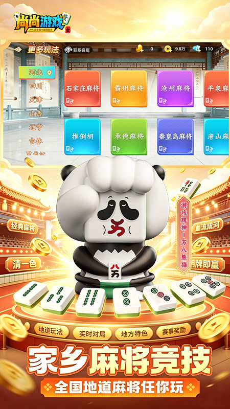 尚尚游戏 截图 2
