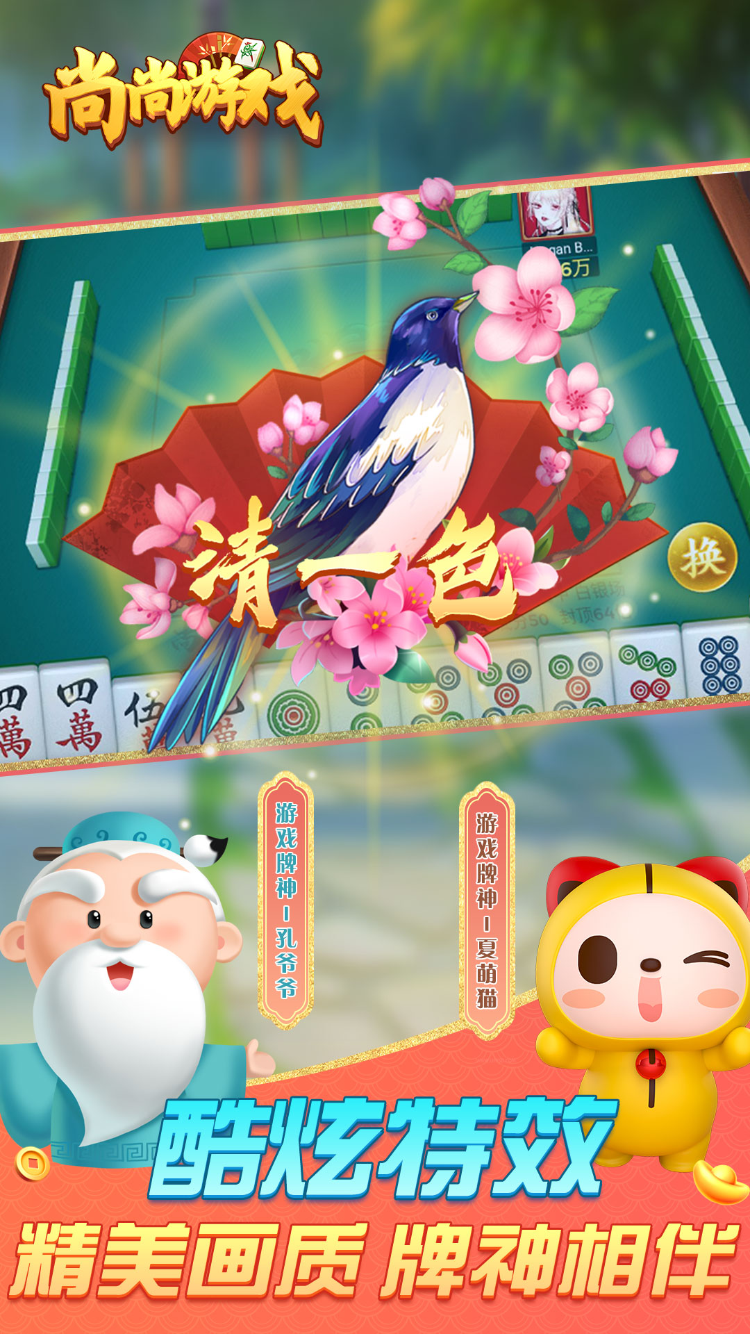 精彩截图-尚尚游戏2026官方新版