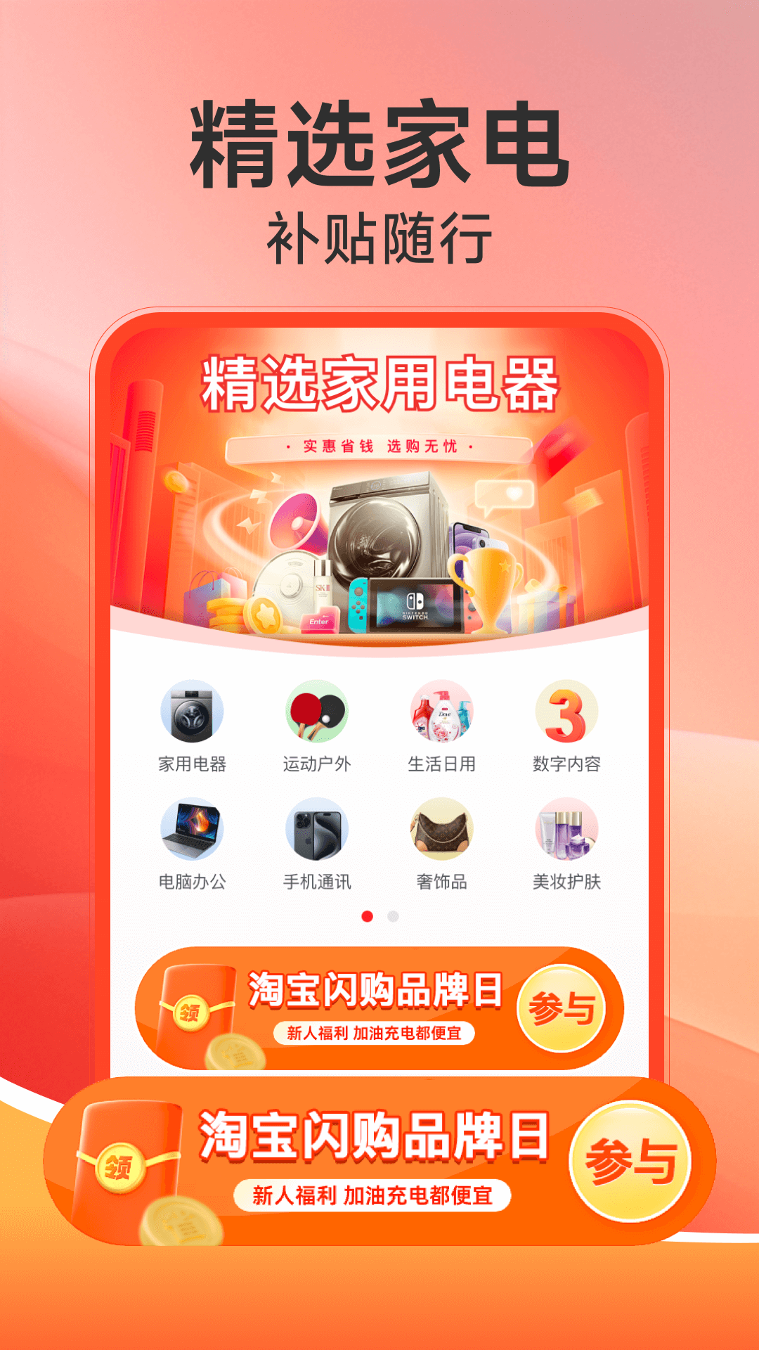 精彩截图-电器家电补贴2026官方新版