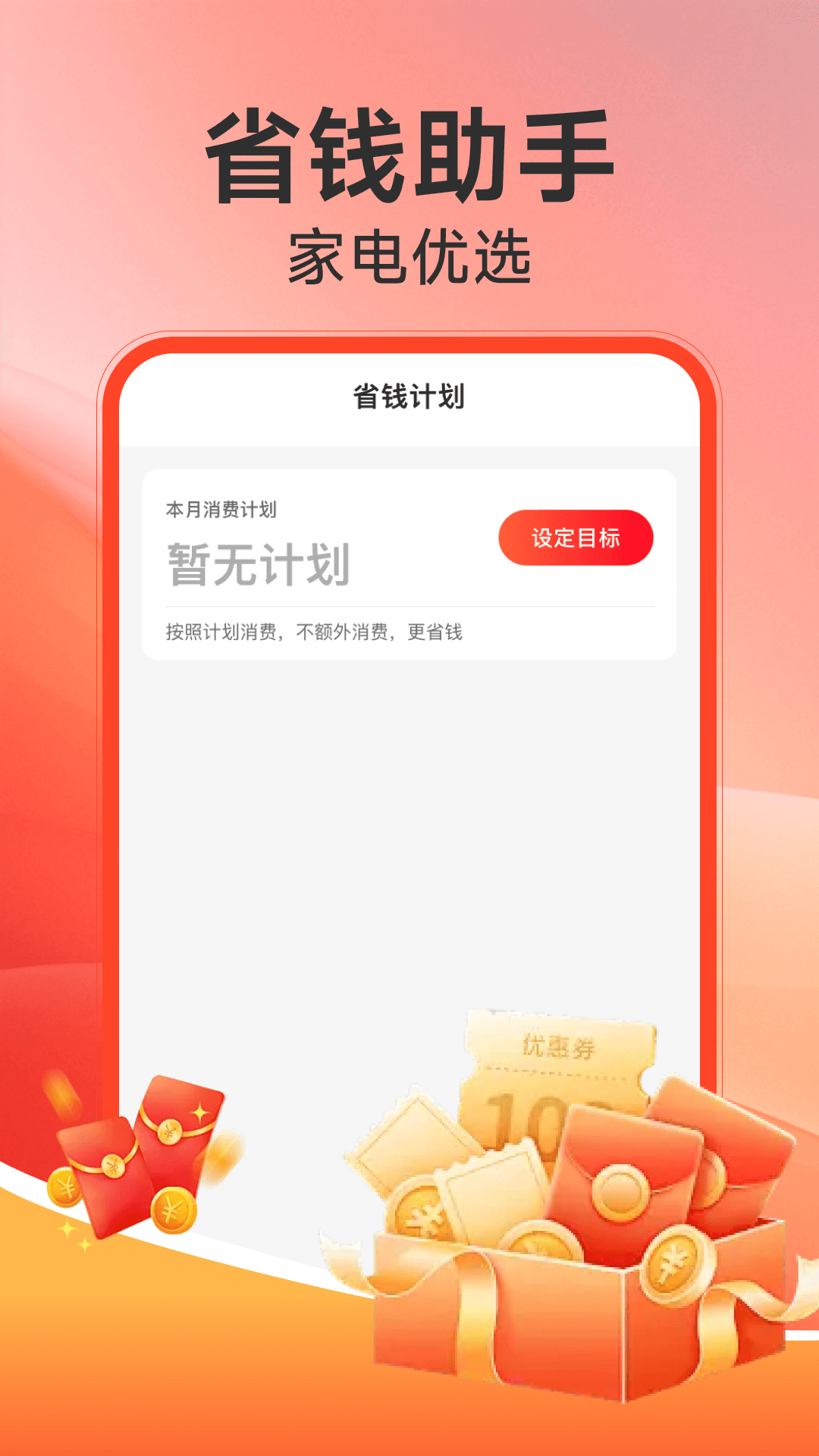 电器家电补贴 截图 4