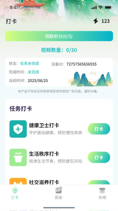 精彩截图-元界未来打卡2025官方新版