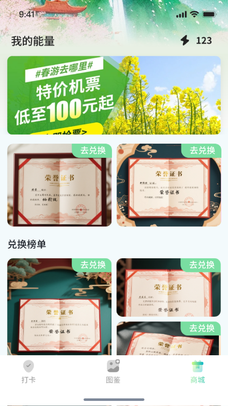 精彩截图-元界未来打卡2025官方新版