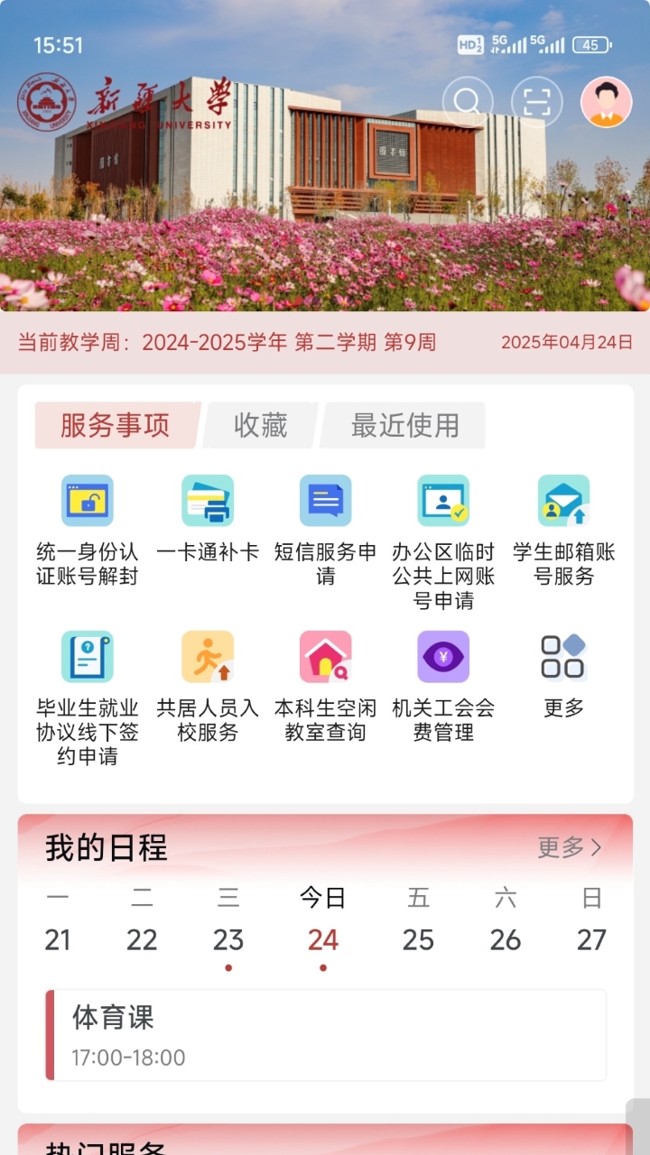 掌上新大 截图 1