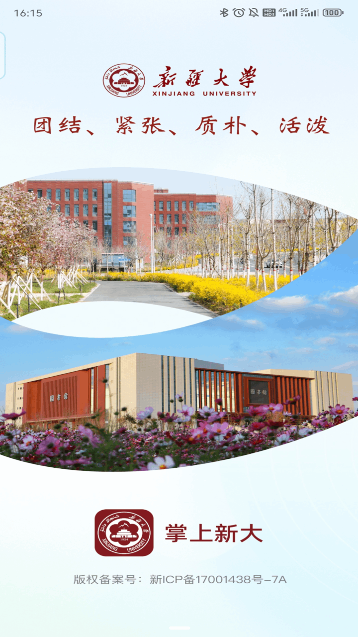 精彩截图-掌上新大2026官方新版