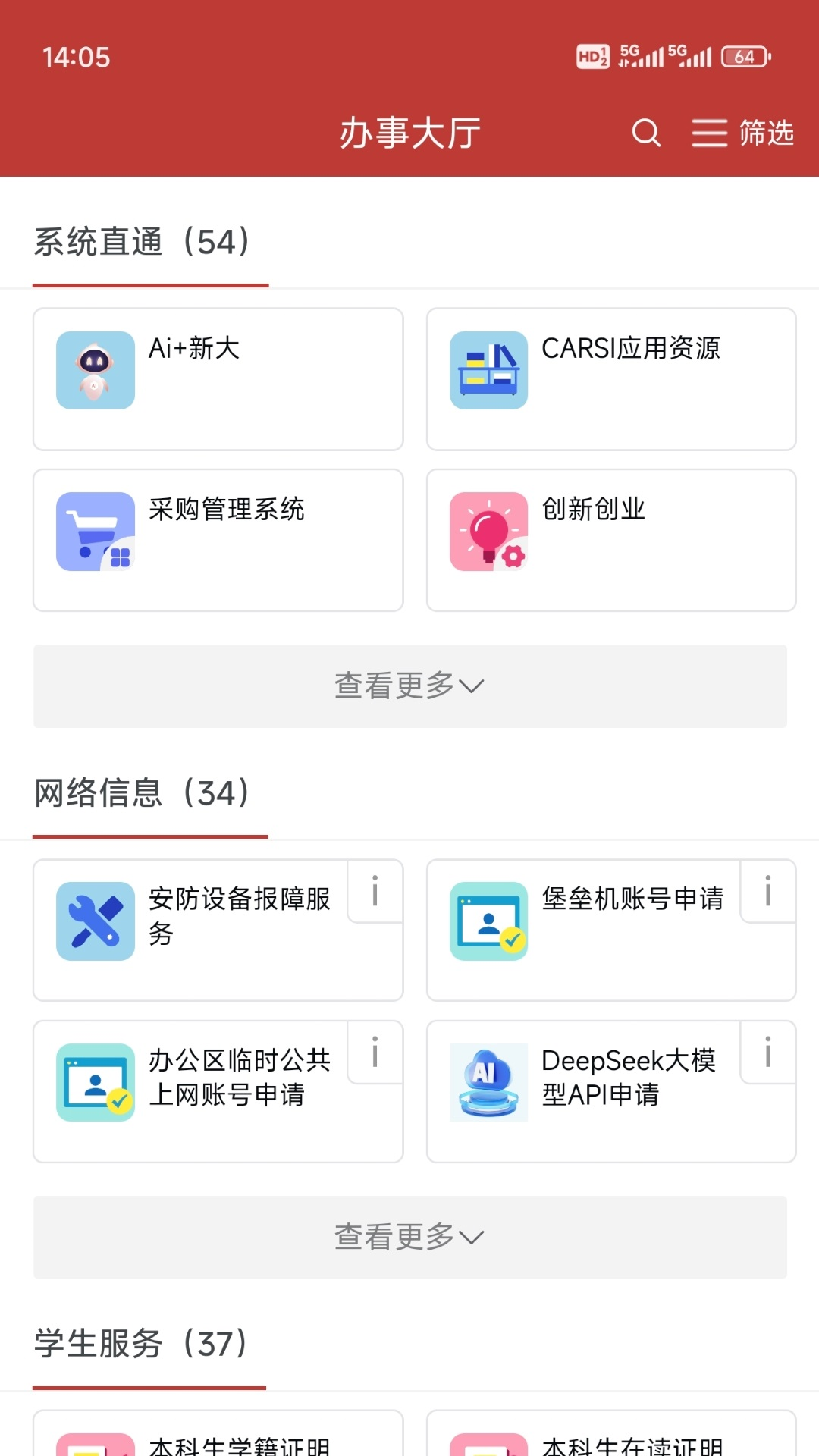 精彩截图-掌上新大2025官方新版
