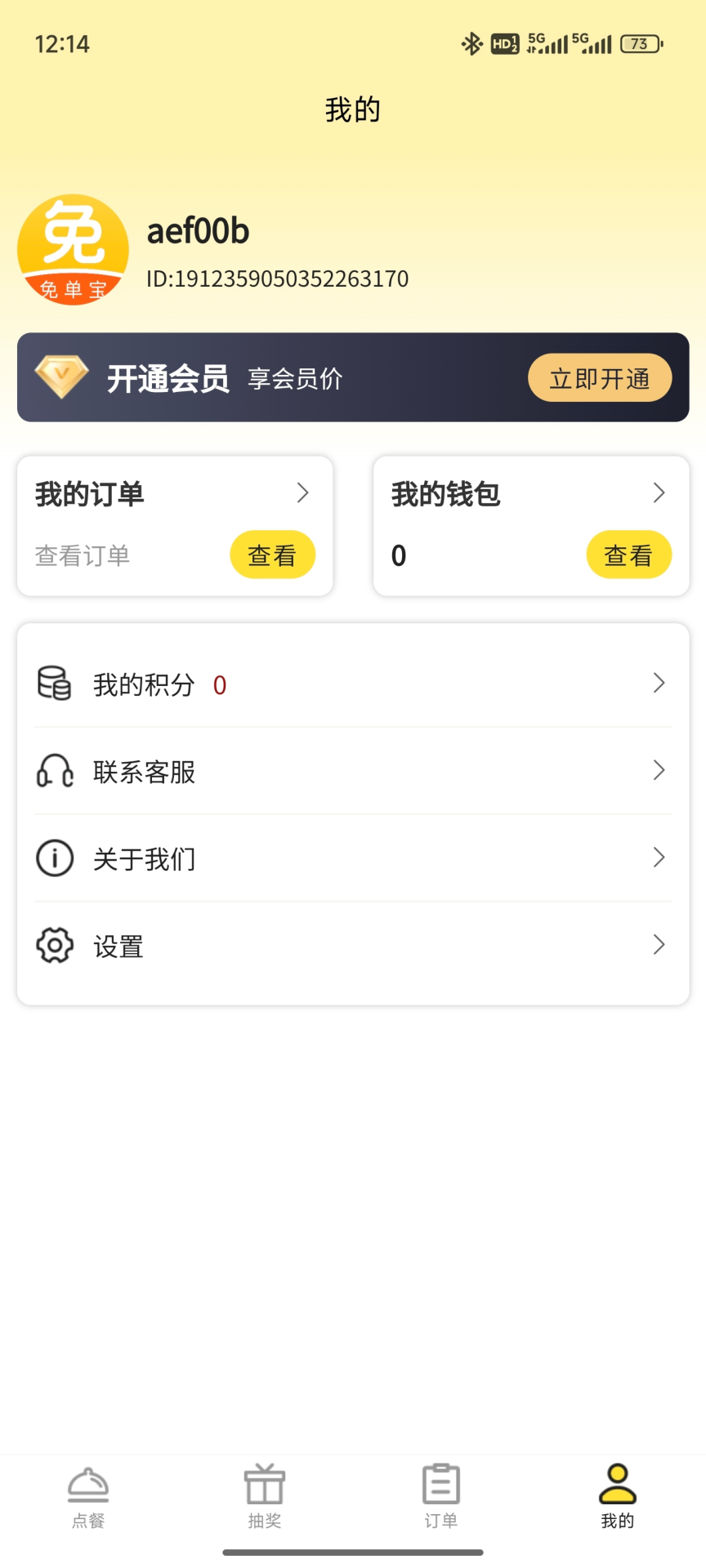精彩截图-免单宝2026官方新版