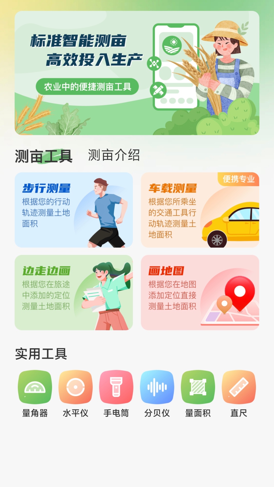 精彩截图-测亩仪精准2025官方新版