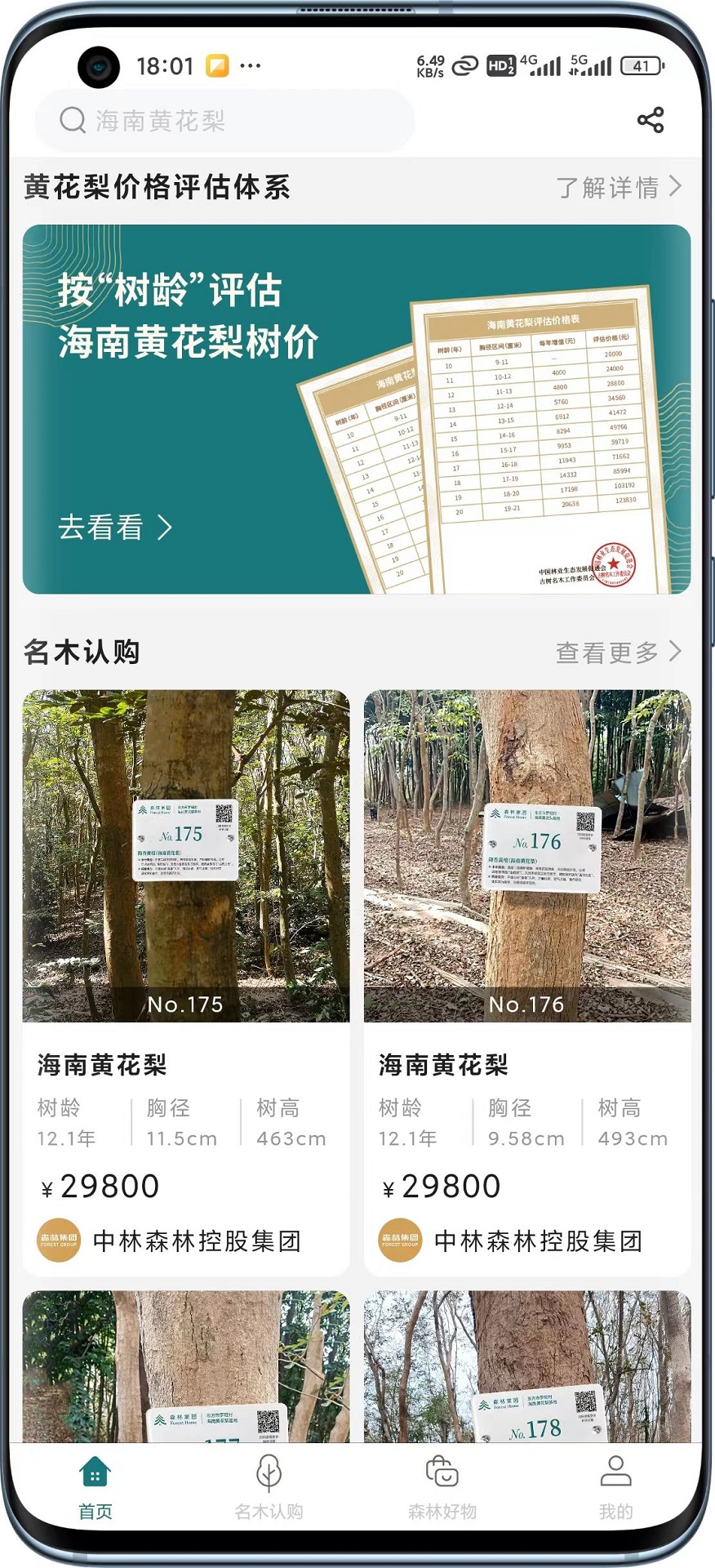 精彩截图-森林家园2026官方新版