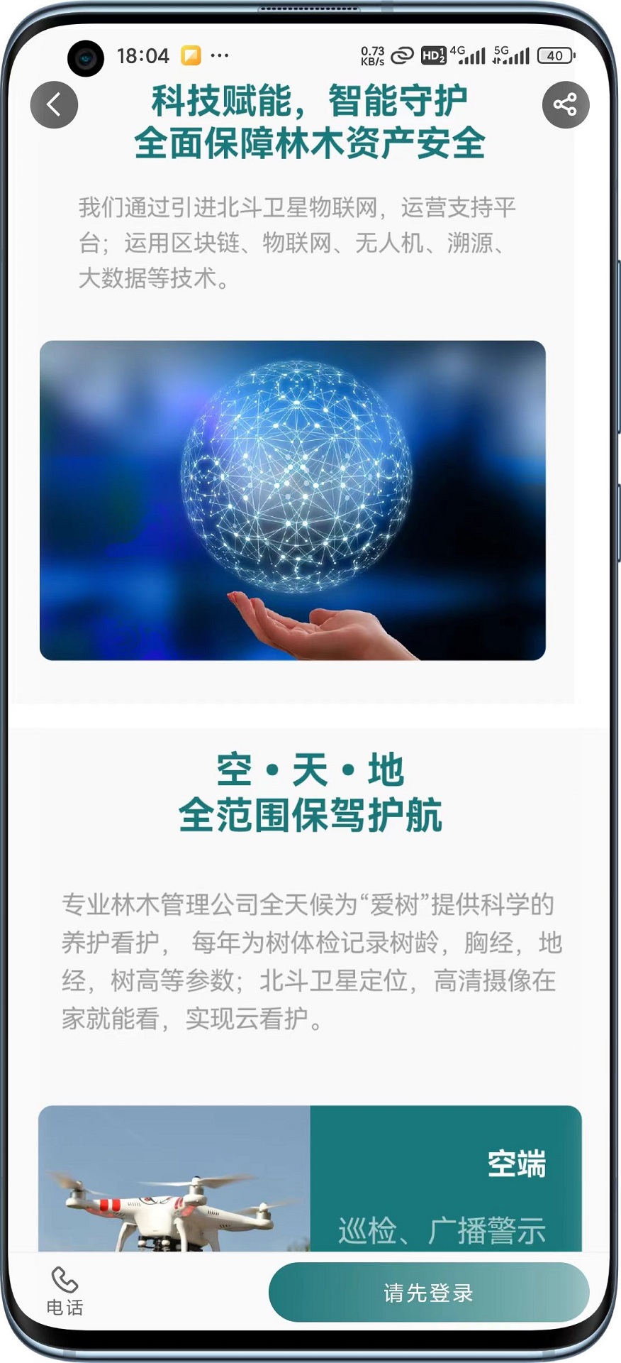 精彩截图-森林家园2026官方新版