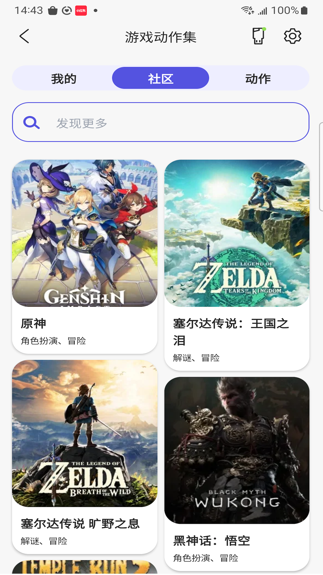 精彩截图-动御2026官方新版