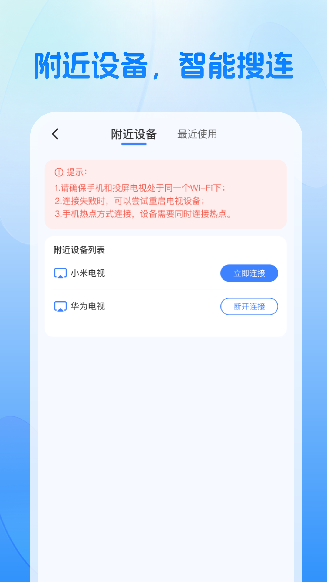 精彩截图-超清投屏助手2026官方新版