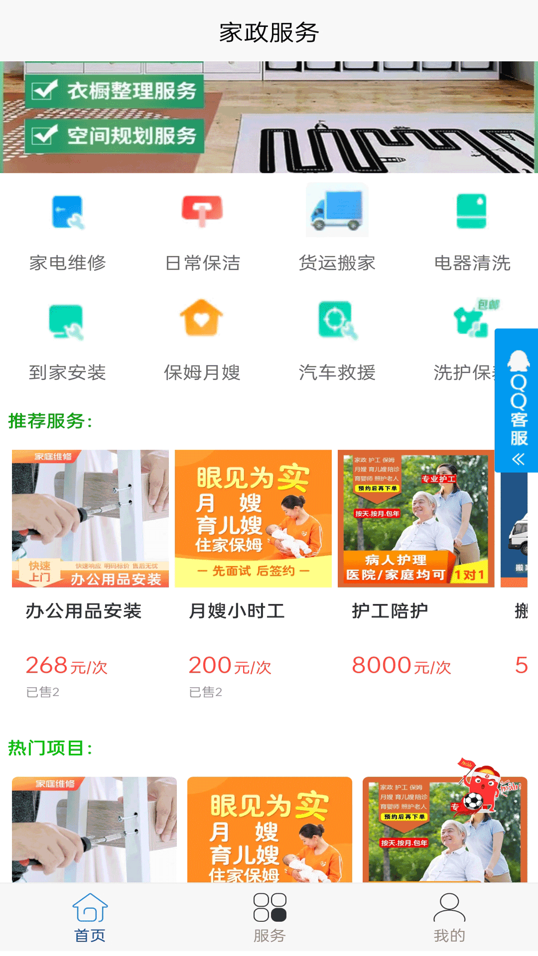 精彩截图-槟宇家政2025官方新版