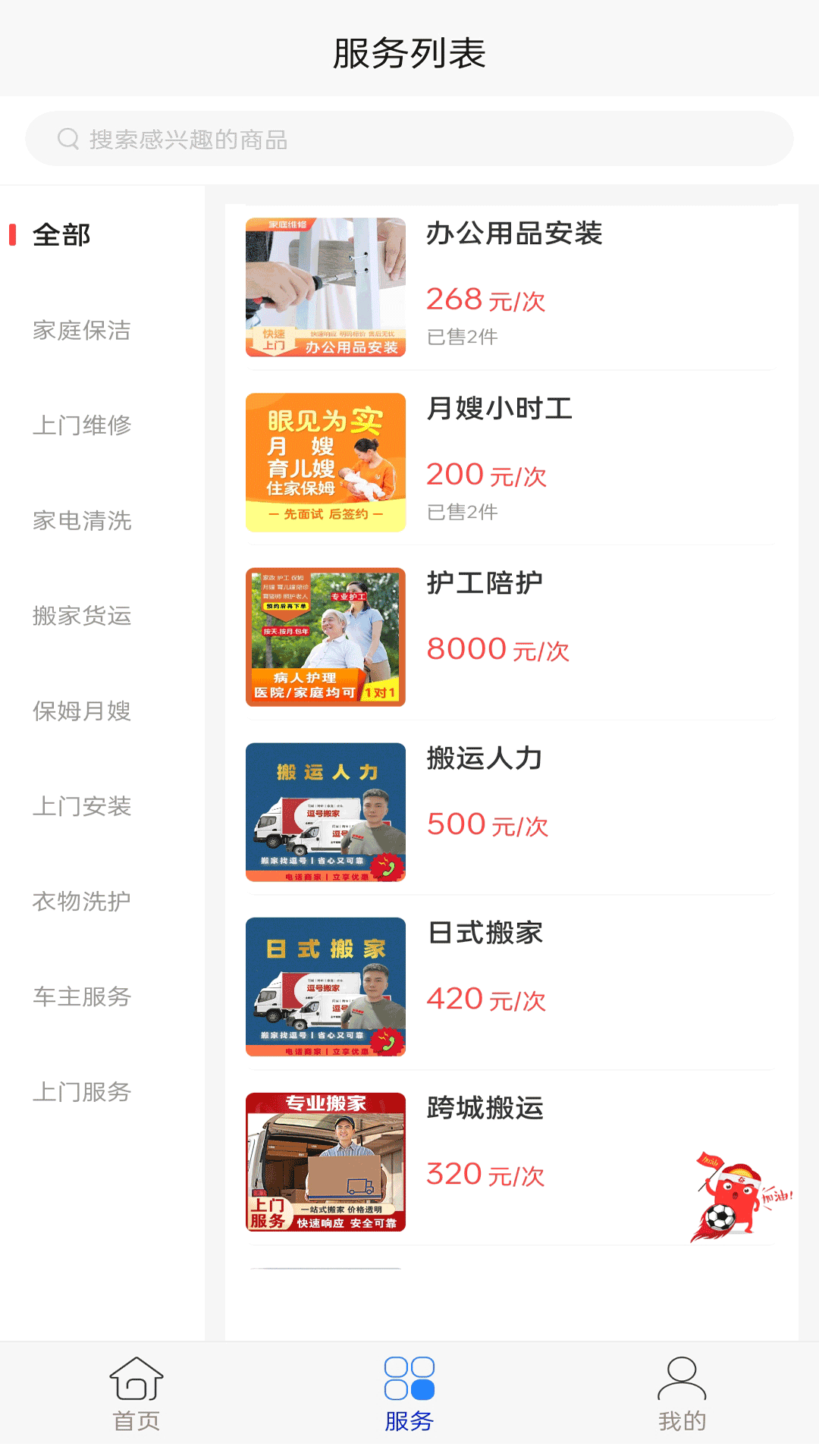 精彩截图-槟宇家政2025官方新版