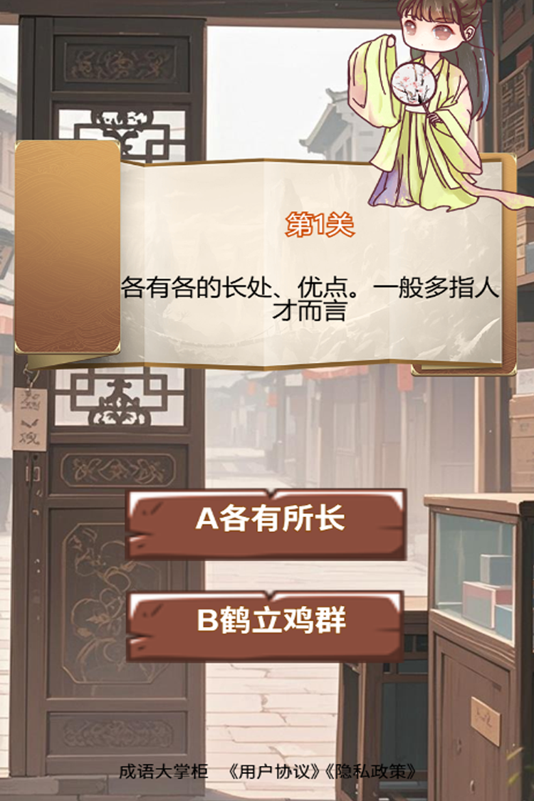 精彩截图-成语大掌柜2025官方新版