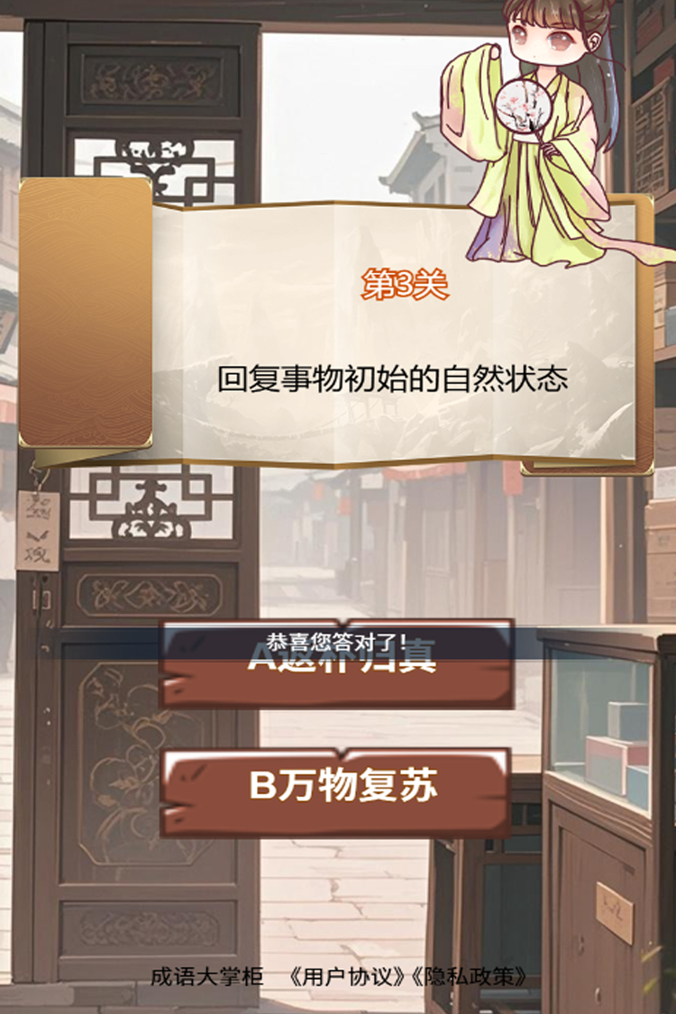 精彩截图-成语大掌柜2025官方新版