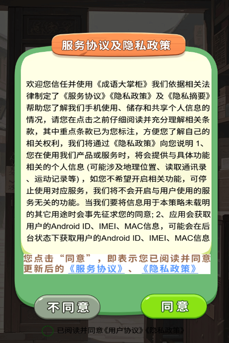精彩截图-成语大掌柜2025官方新版