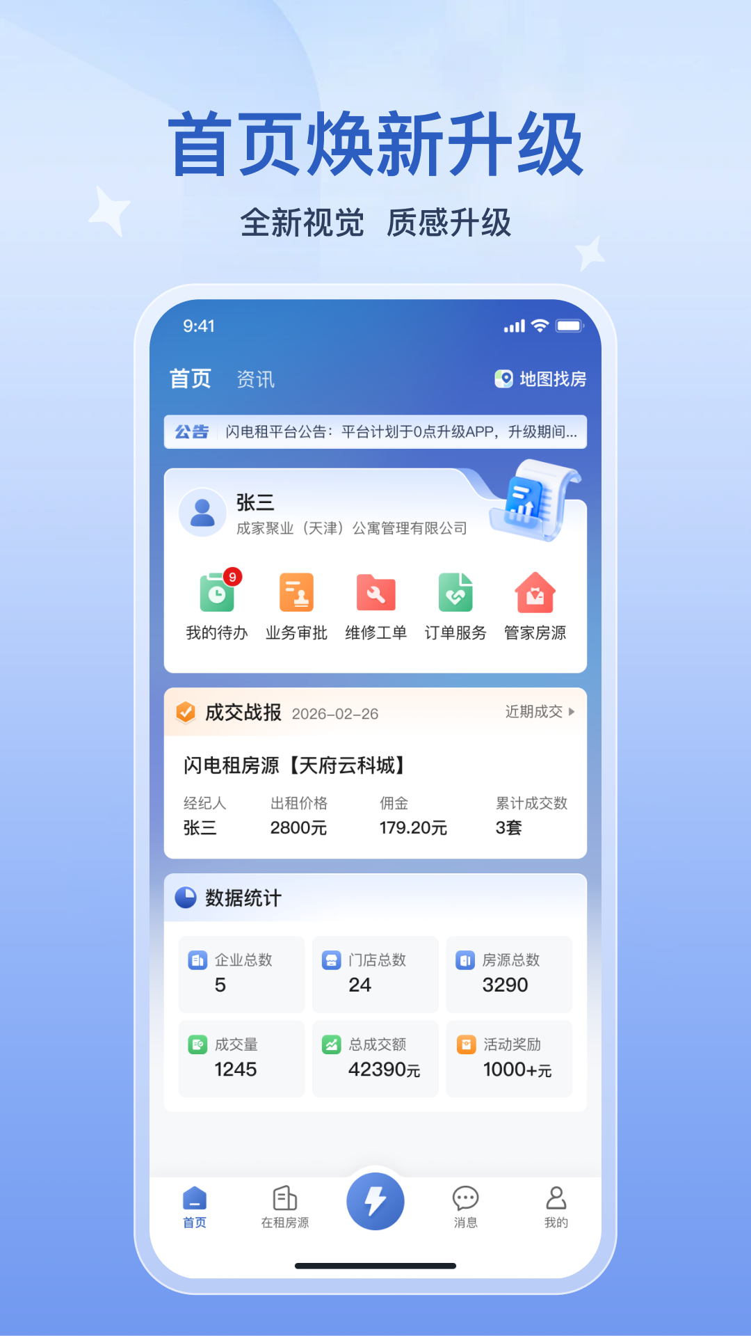 精彩截图-闪电租-商户版2026官方新版