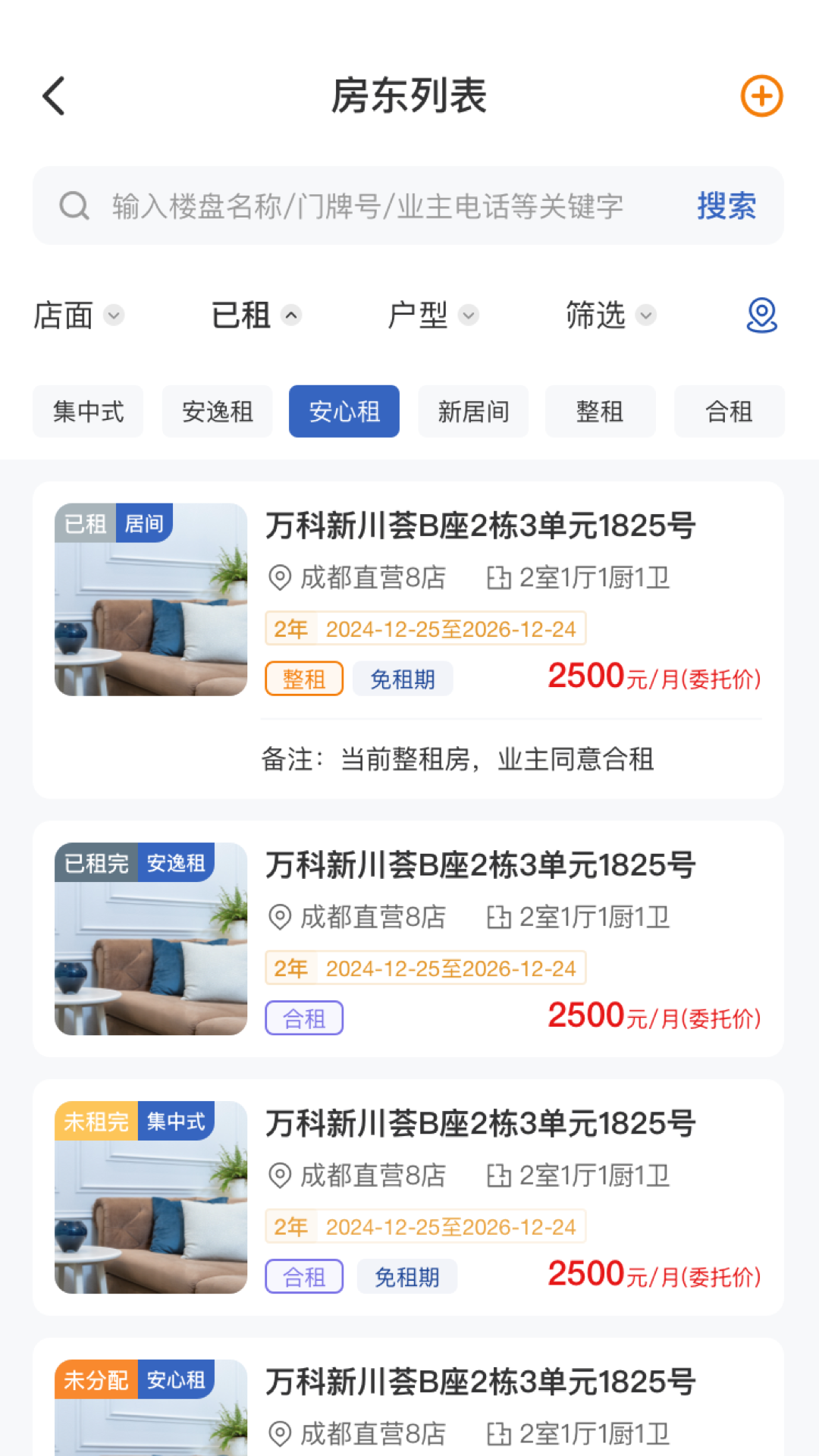 精彩截图-成客成家2025官方新版