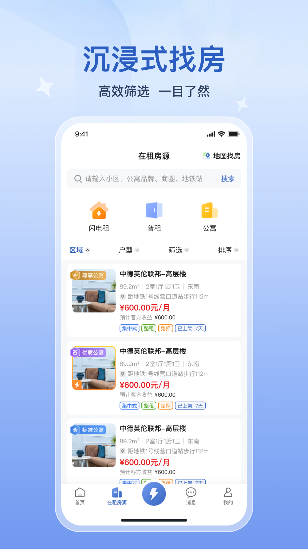 精彩截图-闪电租-商户版2026官方新版