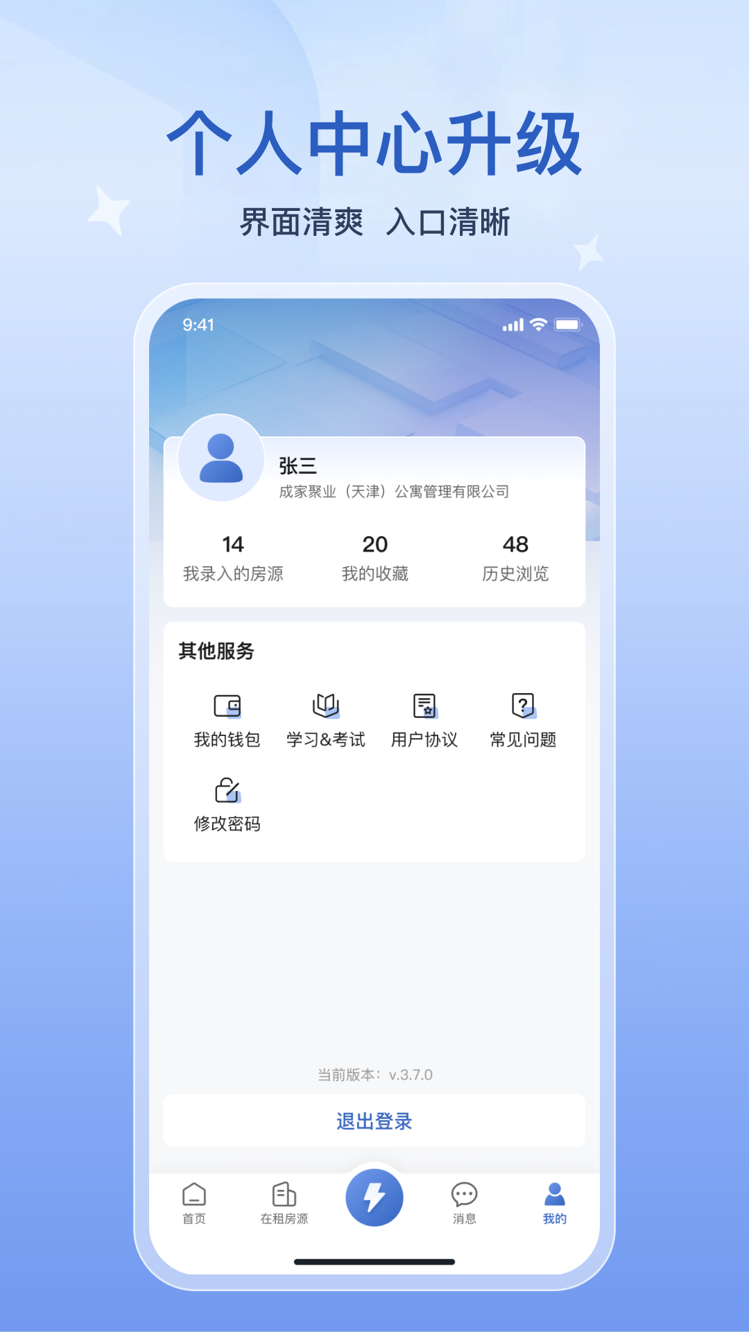 精彩截图-闪电租-商户版2026官方新版