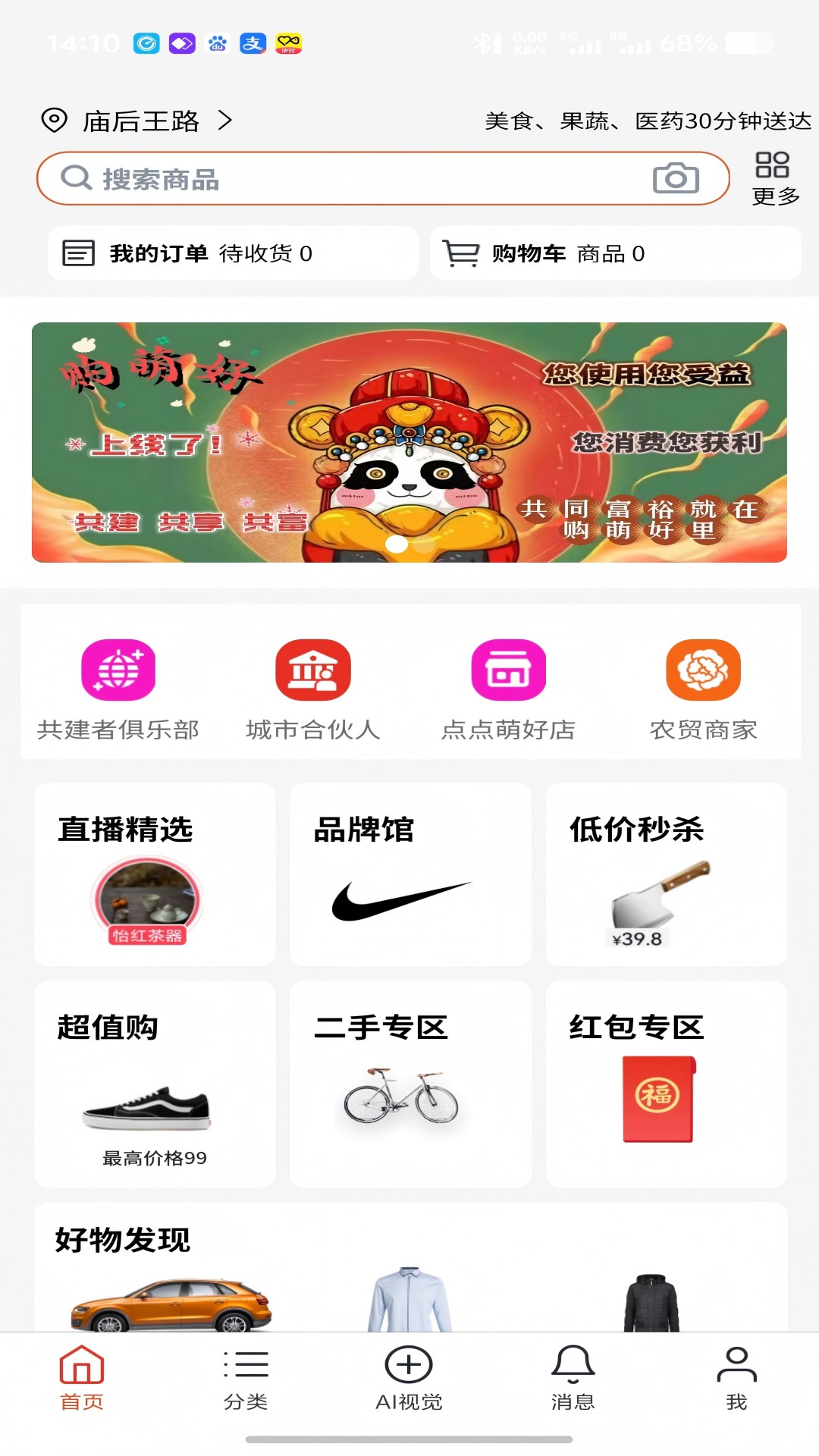 精彩截图-购萌好2026官方新版