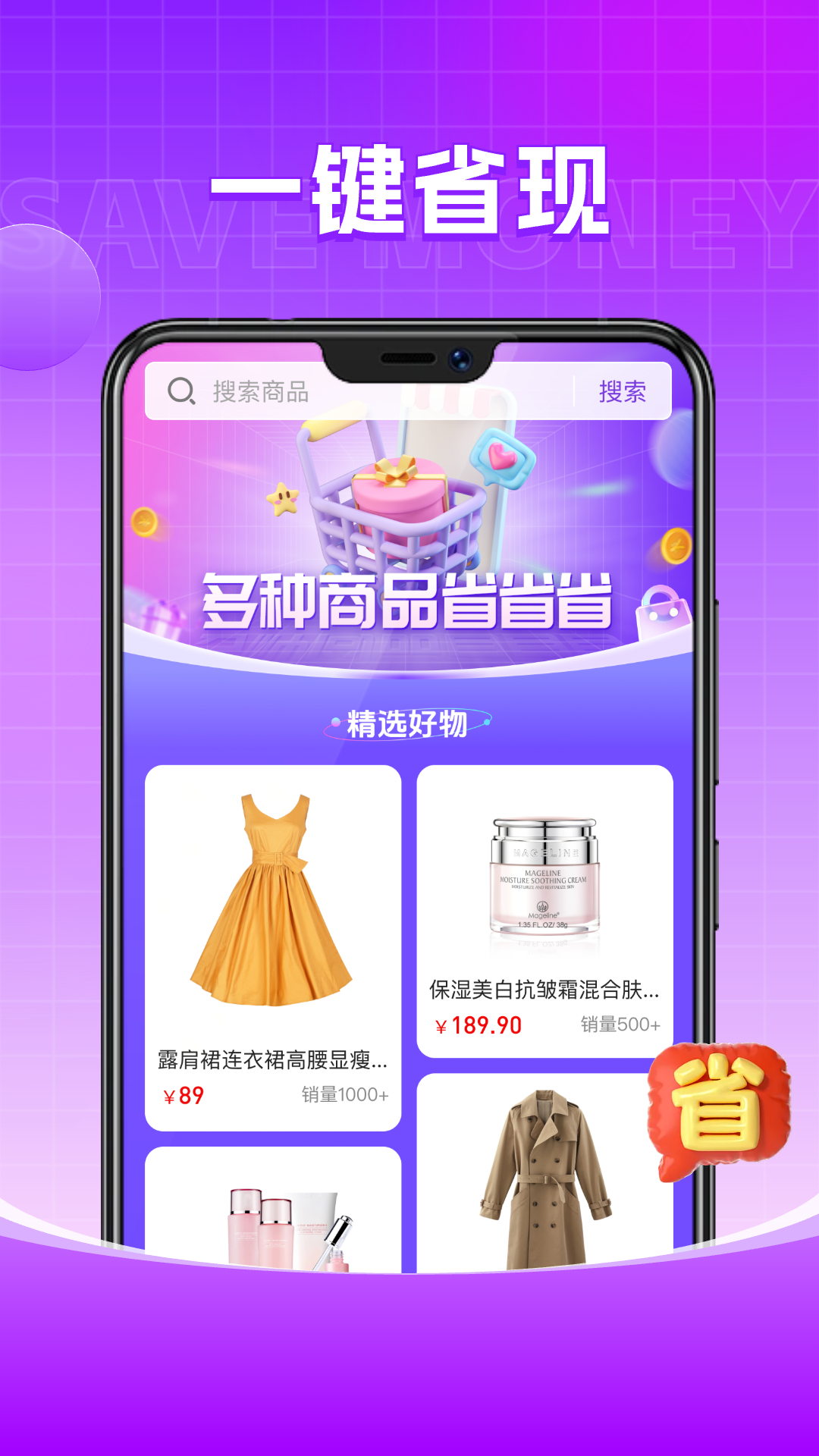 精彩截图-省钱快宝2026官方新版