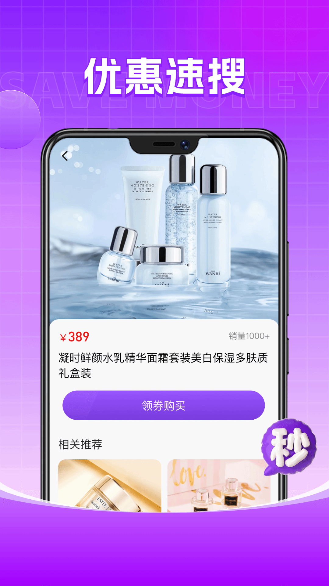 精彩截图-省钱快宝2026官方新版