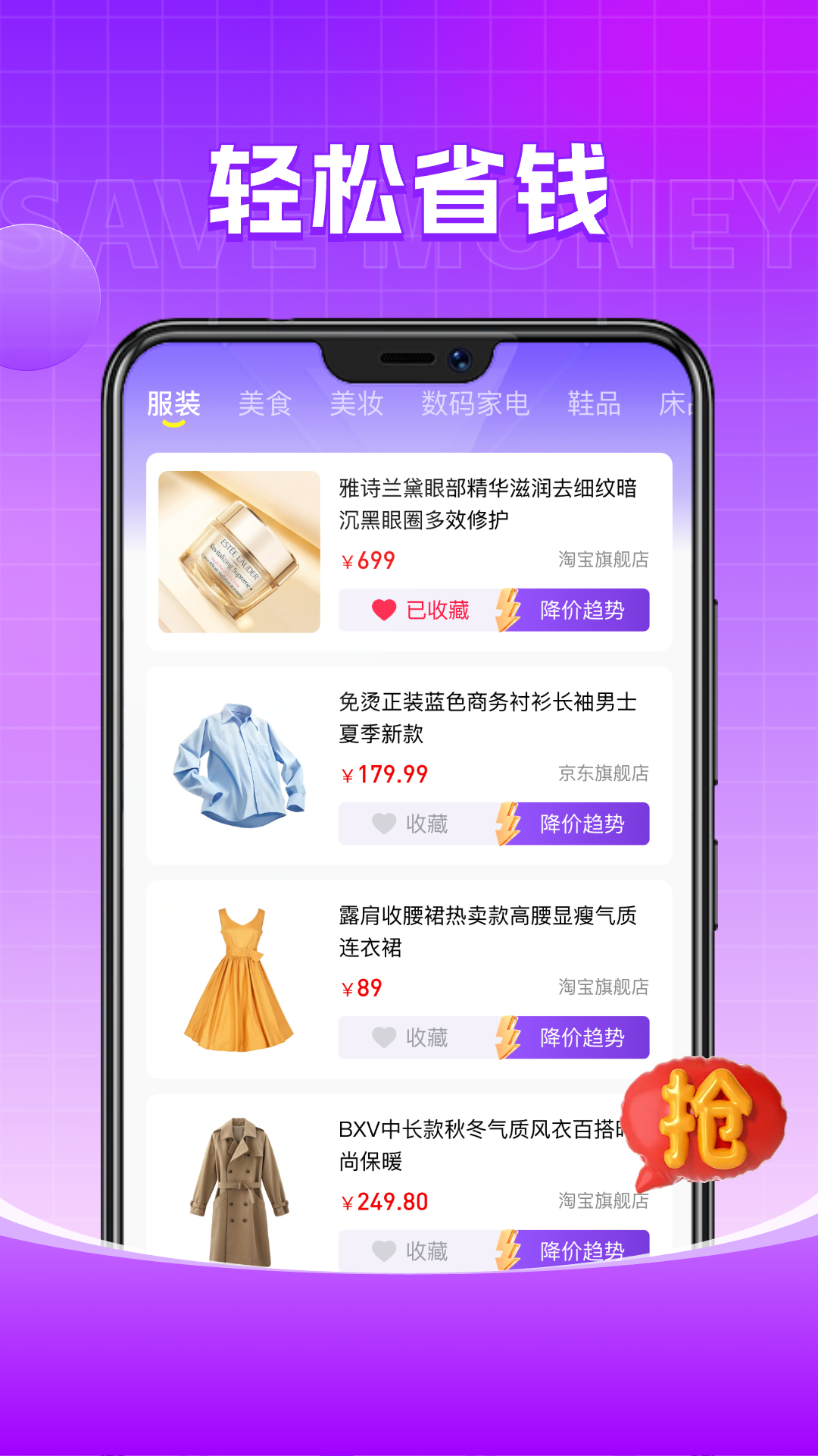 精彩截图-省钱快宝2026官方新版