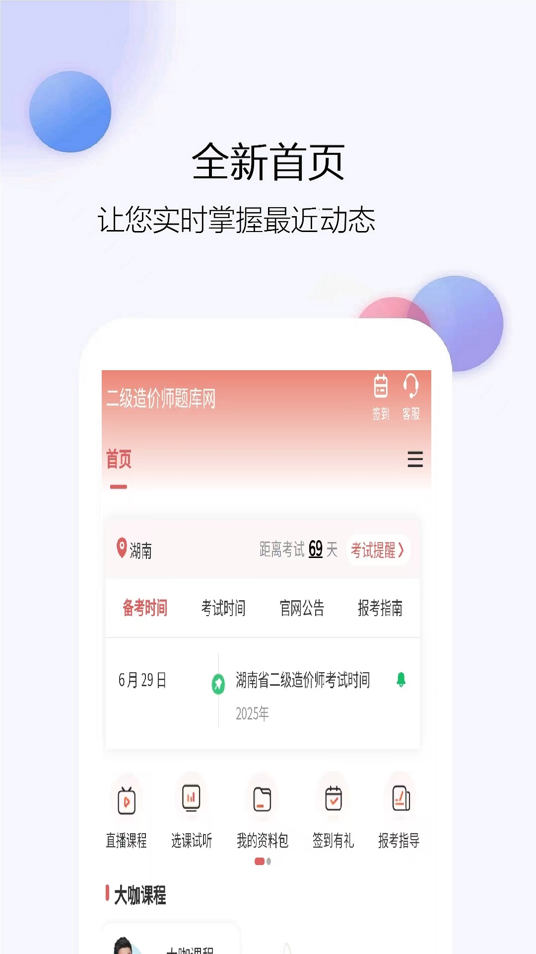 精彩截图-二级造价师题库网2026官方新版