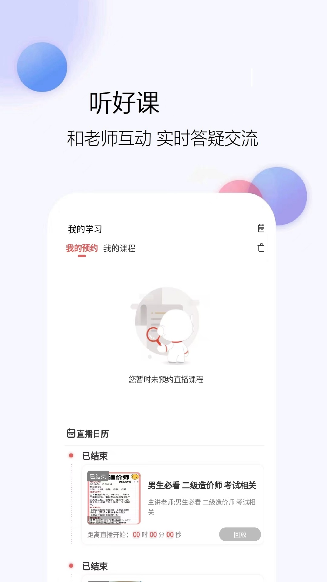 精彩截图-二级造价师题库网2026官方新版