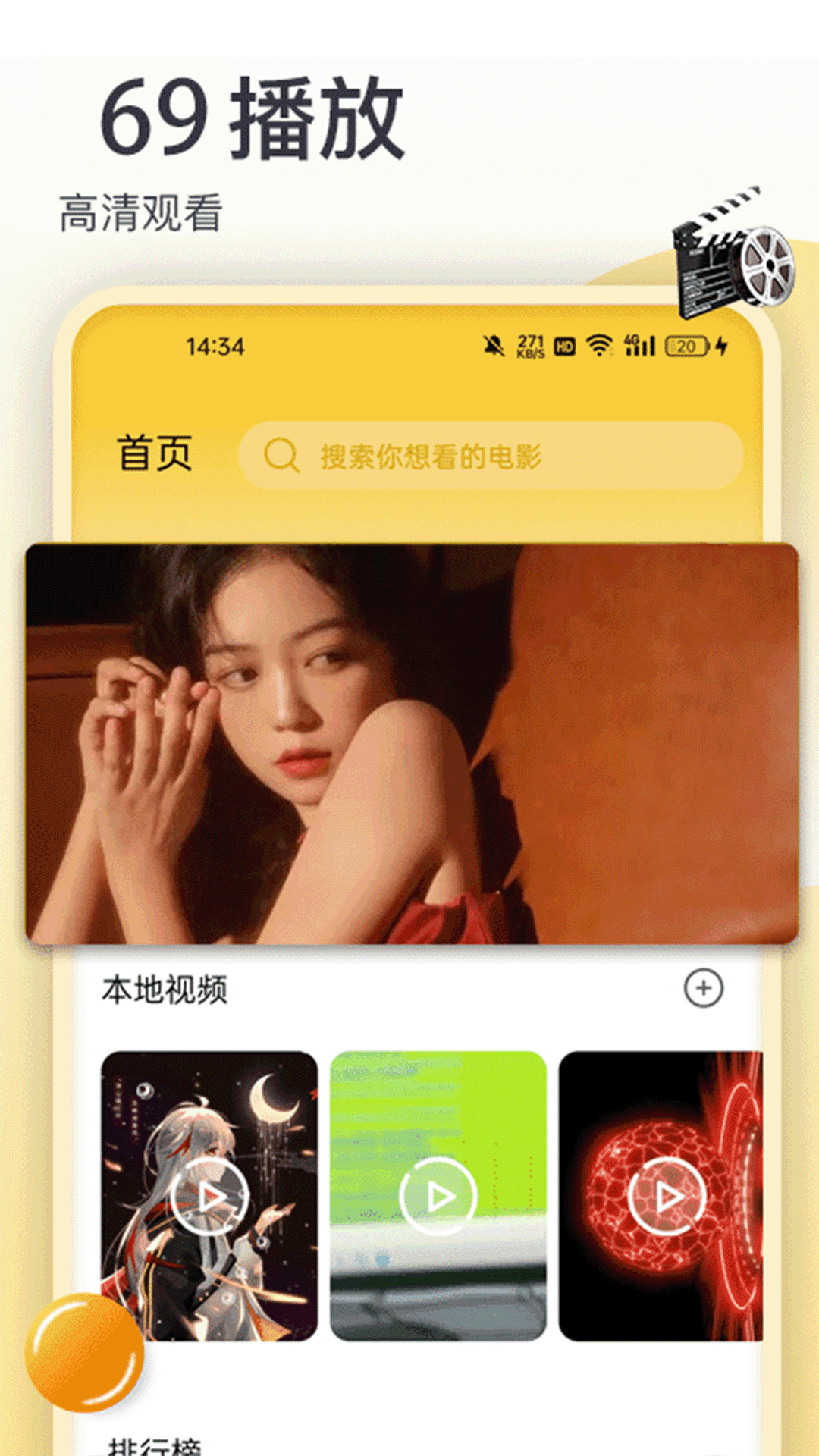 精彩截图-69播放器2025官方新版