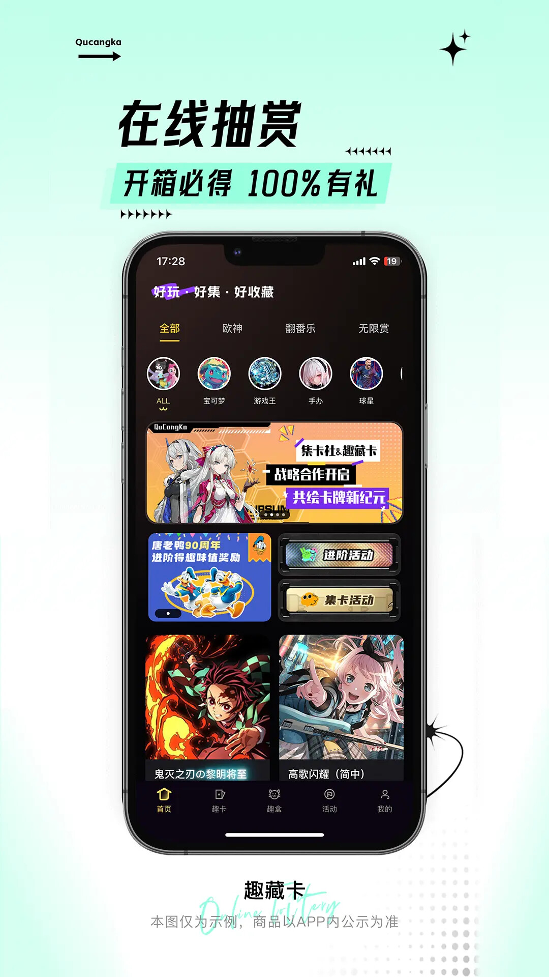 趣藏卡 截图 1