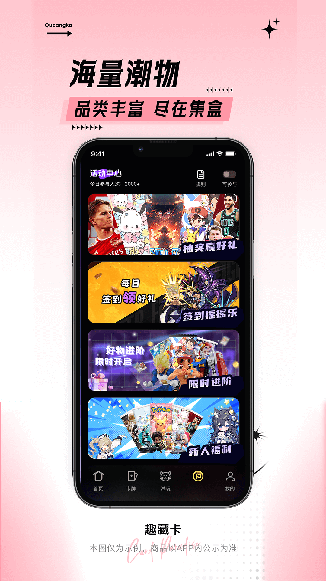 精彩截图-趣藏卡2025官方新版
