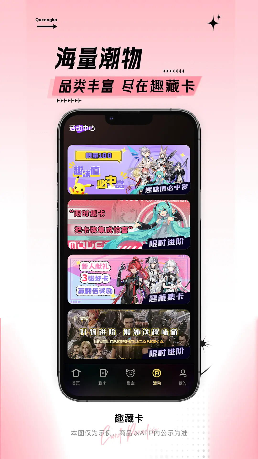 趣藏卡 截图 4