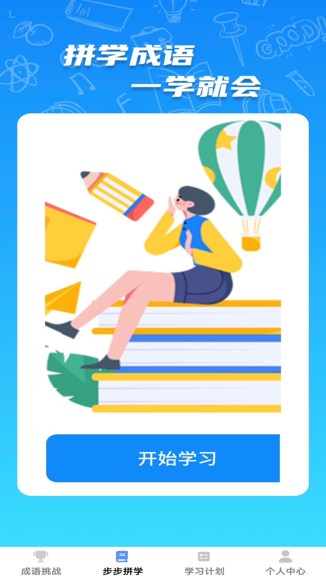 精彩截图-步步成器2026官方新版