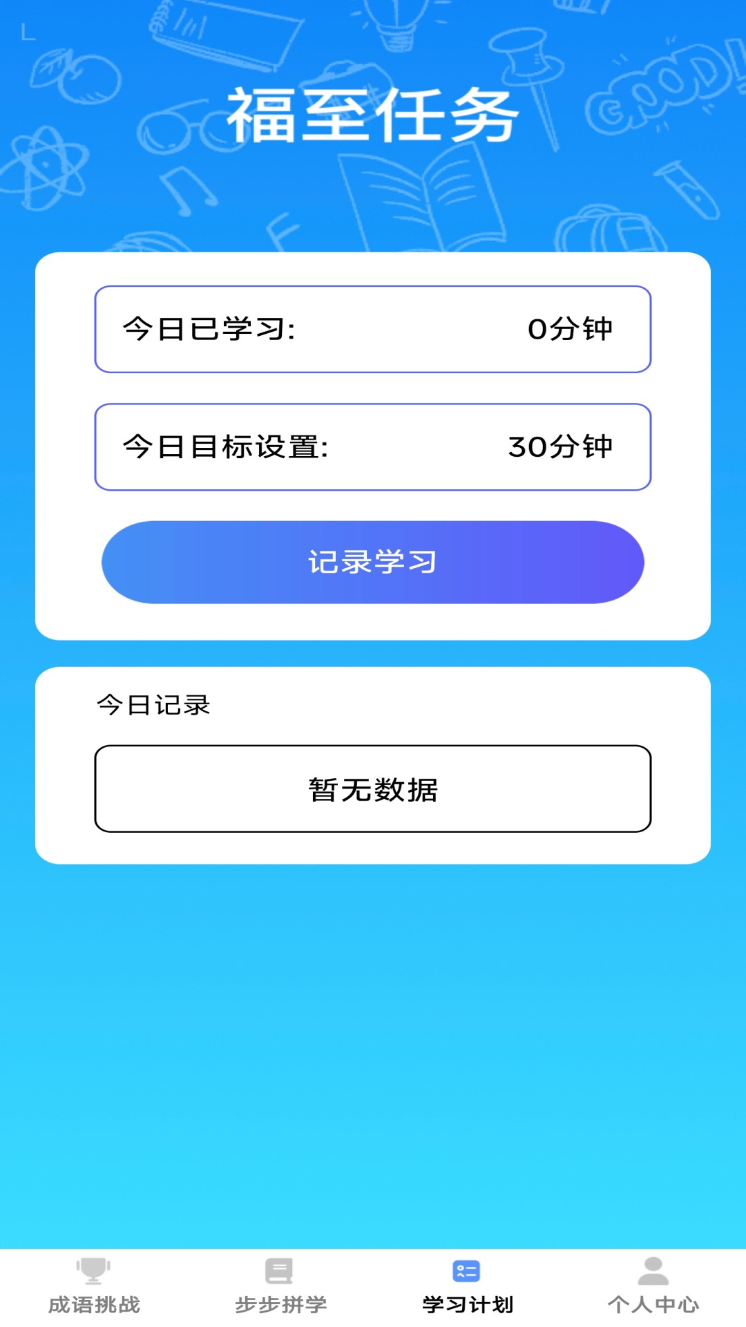 精彩截图-步步成器2026官方新版