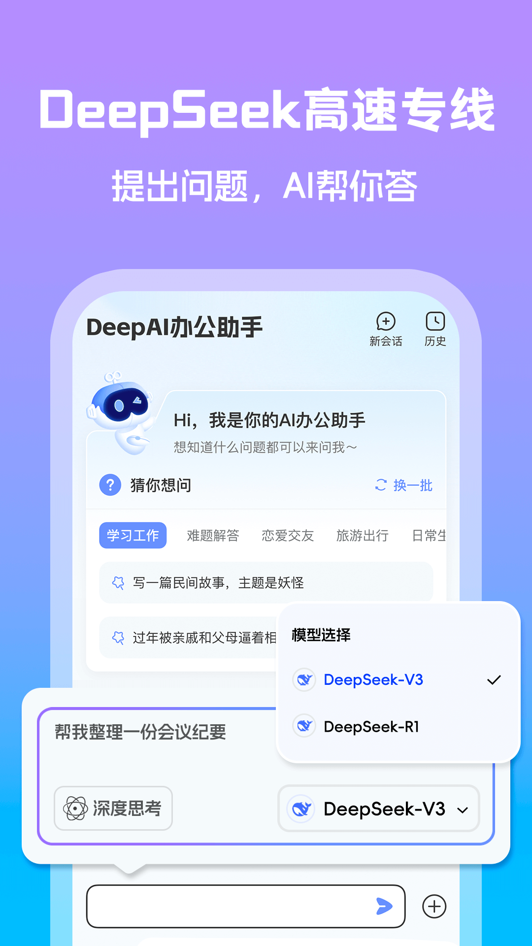 精彩截图-DeepAI办公助手2025官方新版