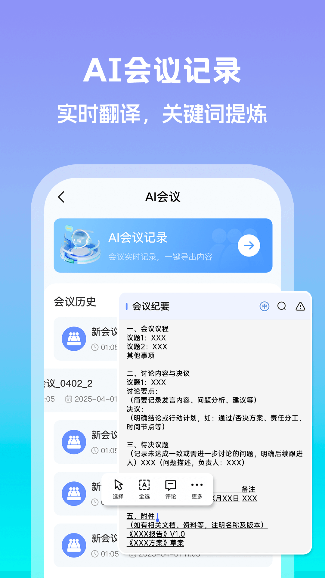 精彩截图-DeepAI办公助手2025官方新版