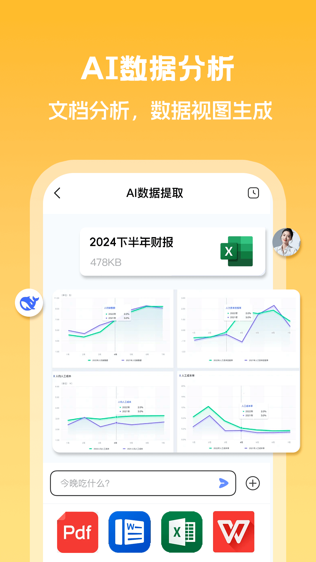 精彩截图-DeepAI办公助手2025官方新版