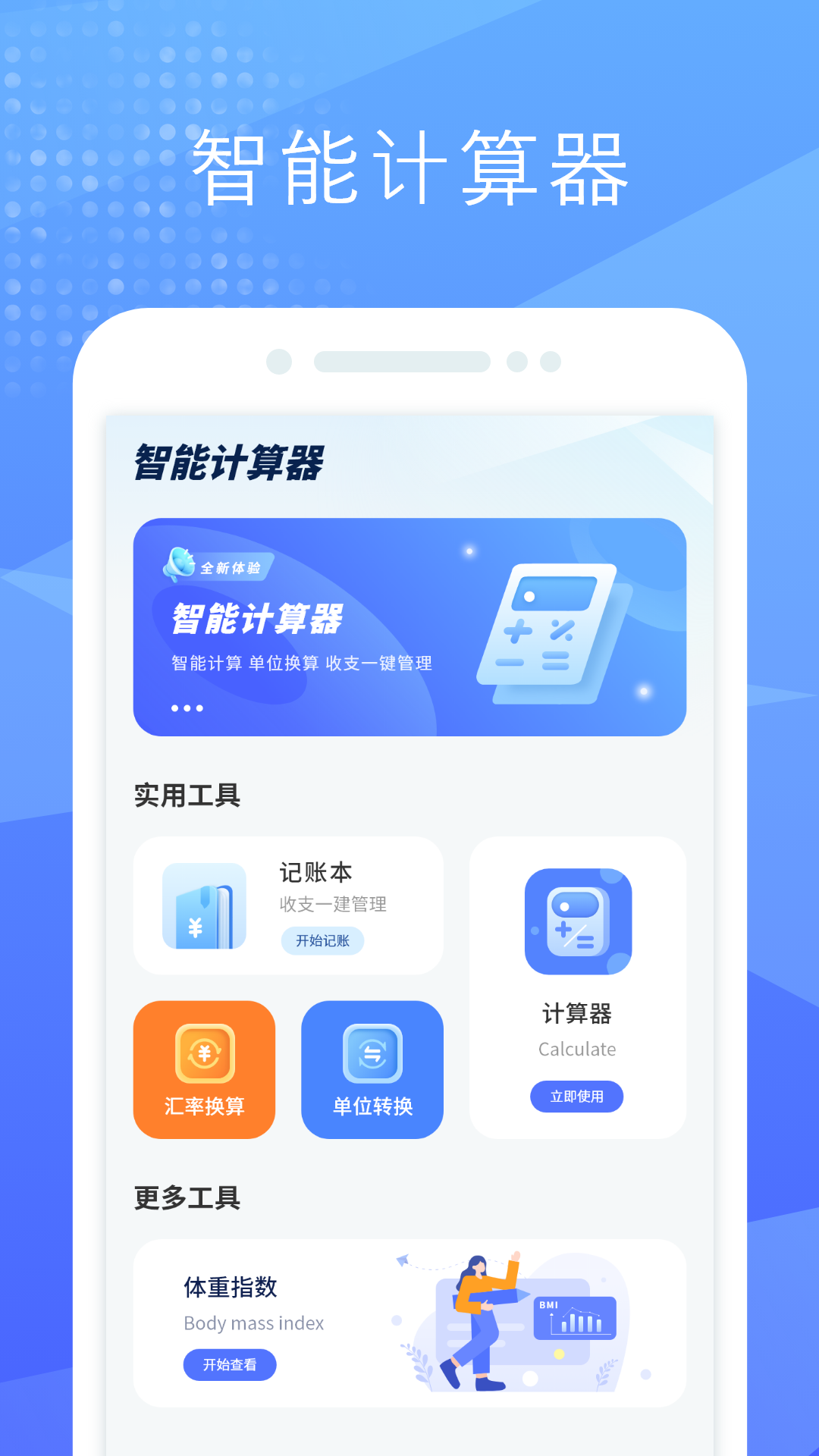 精彩截图-换算器2025官方新版