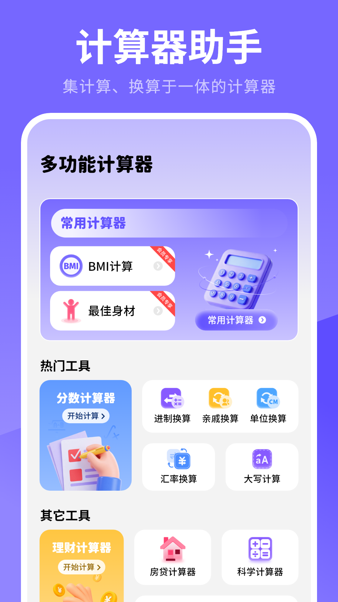 精彩截图-换算器2026官方新版