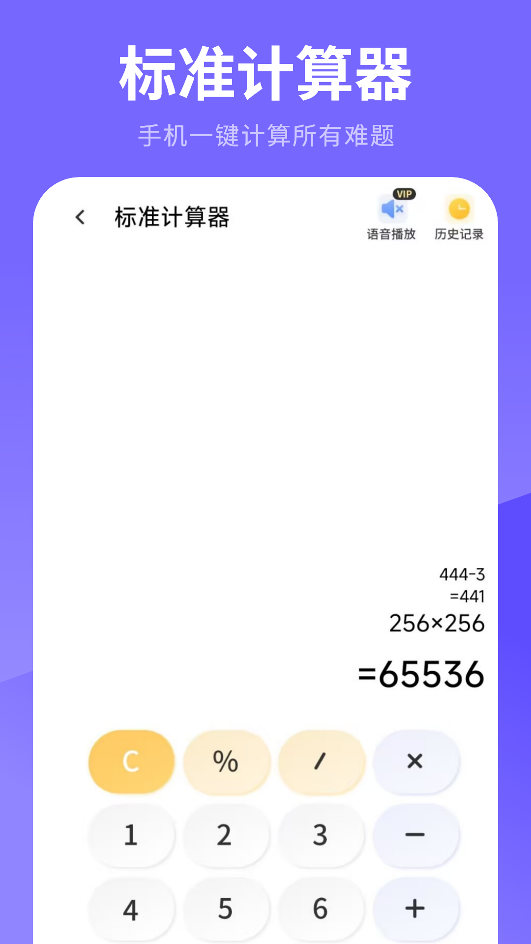 精彩截图-换算器2026官方新版