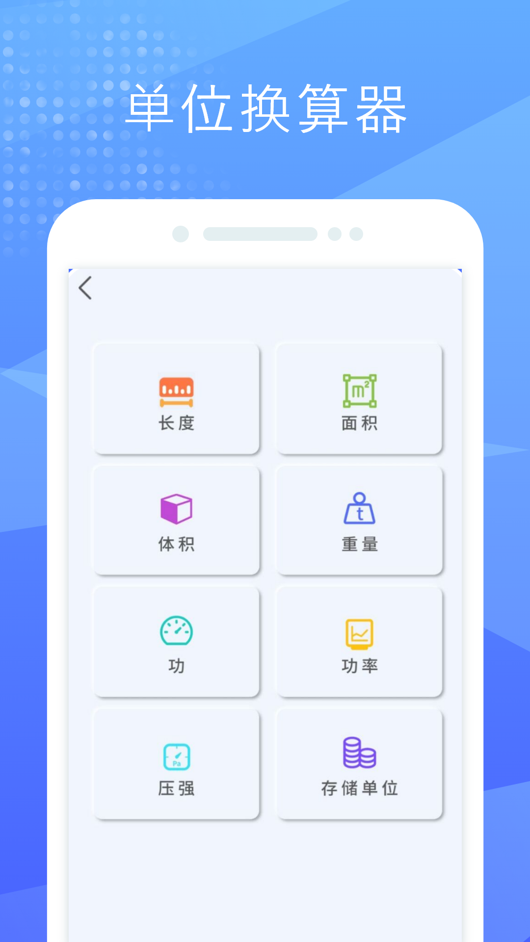 精彩截图-换算器2025官方新版