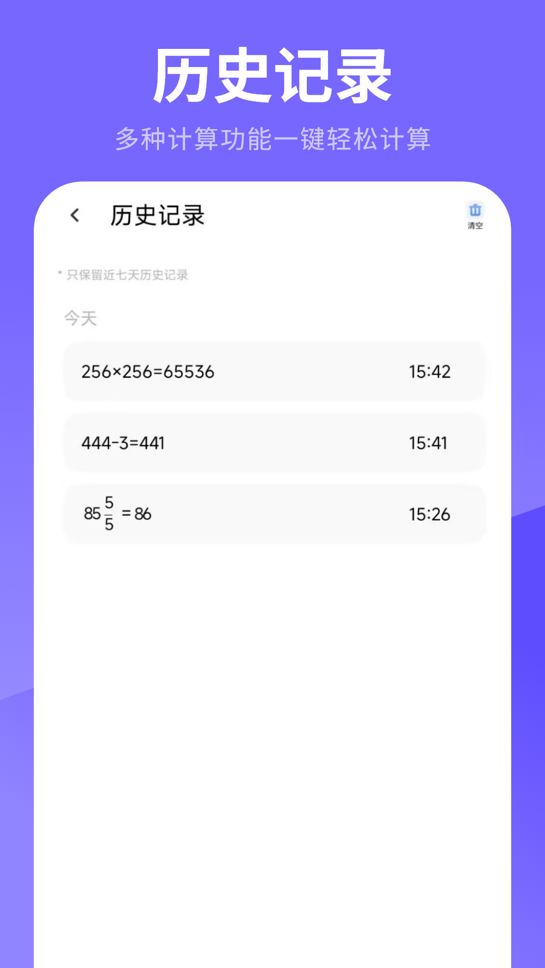 精彩截图-换算器2026官方新版