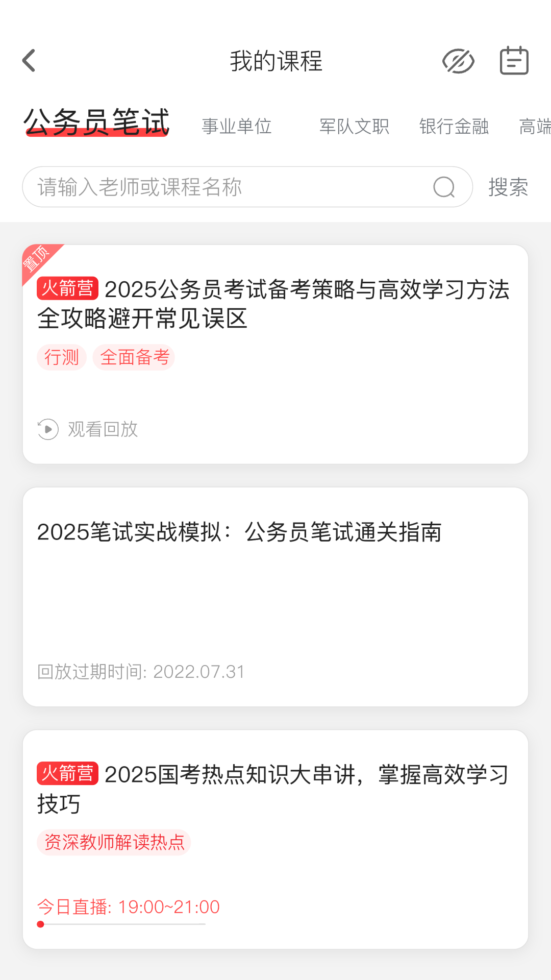 精彩截图-上岸村2026官方新版