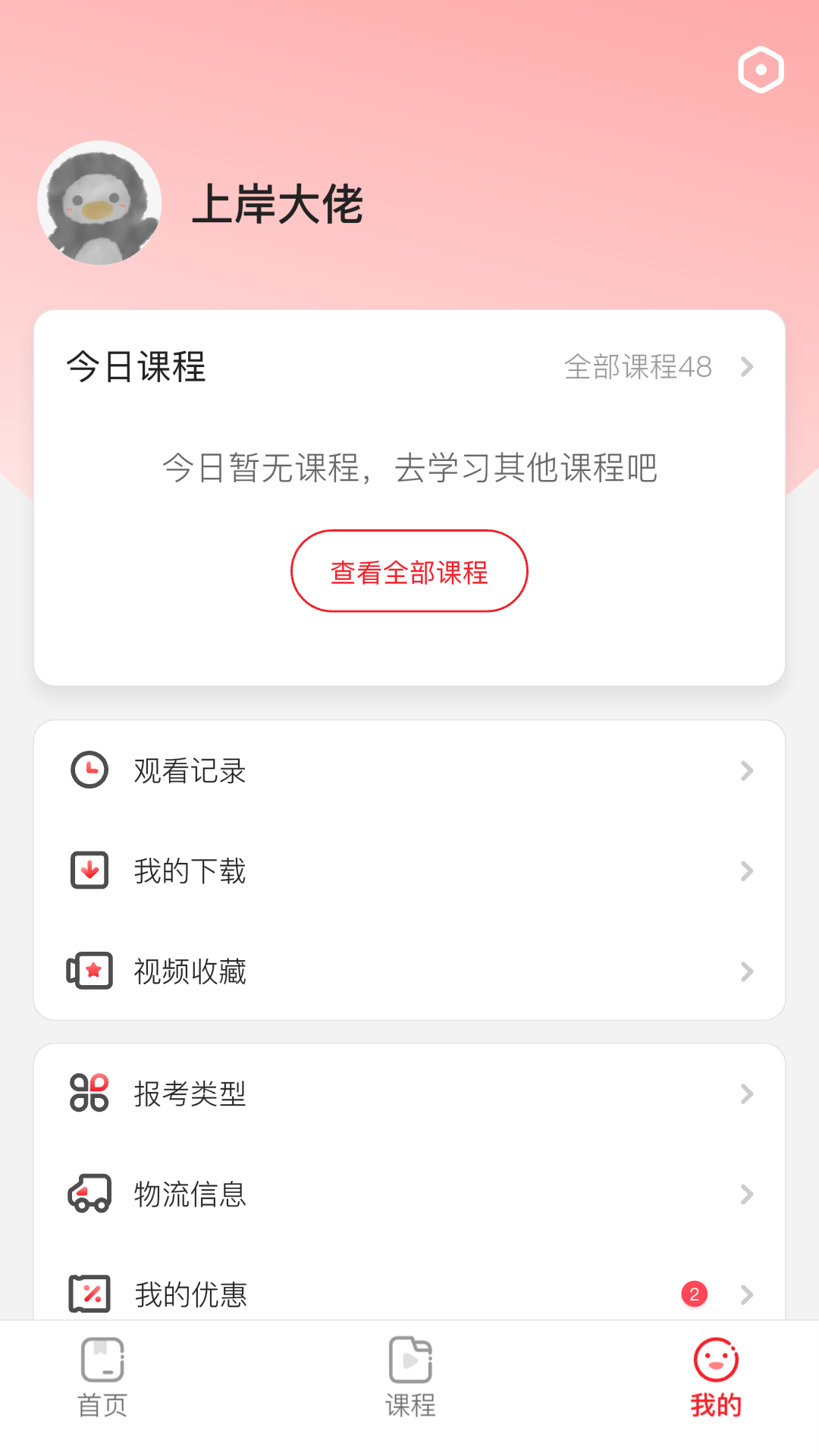 精彩截图-上岸村2026官方新版
