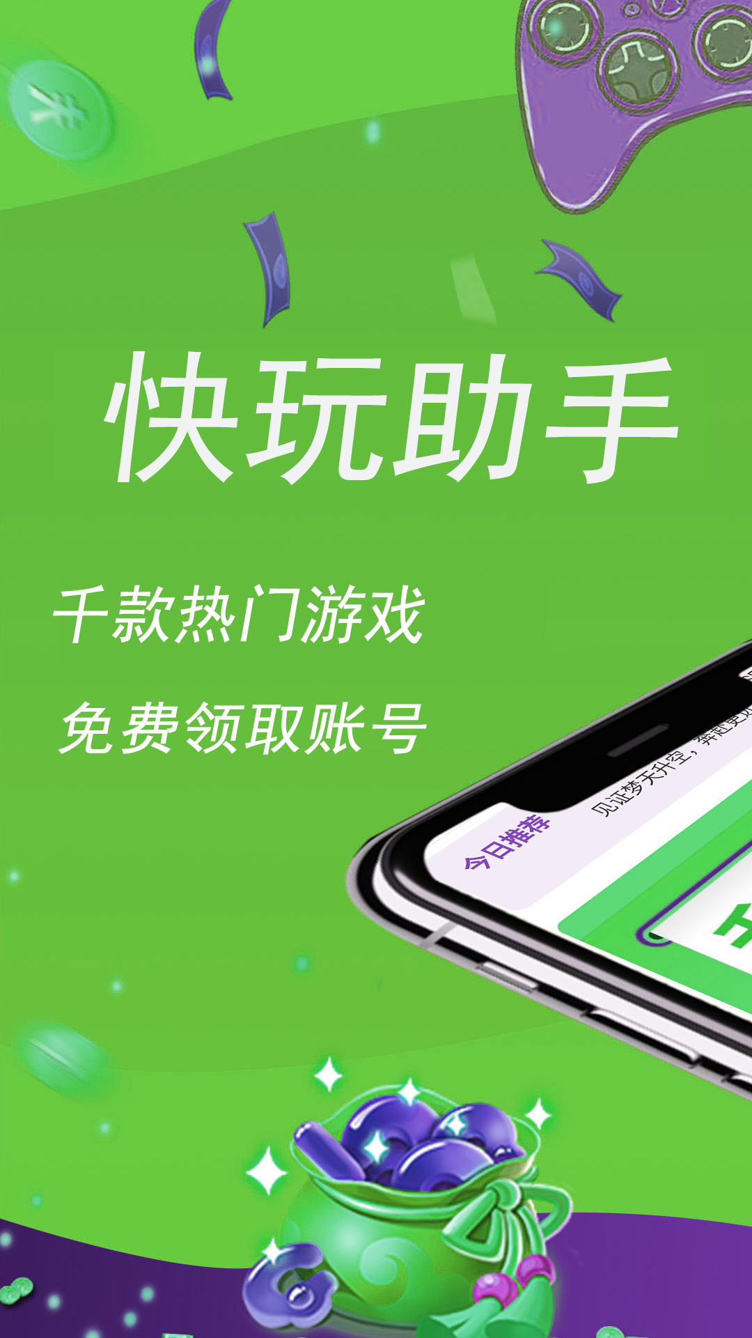 精彩截图-快游助手2026官方新版